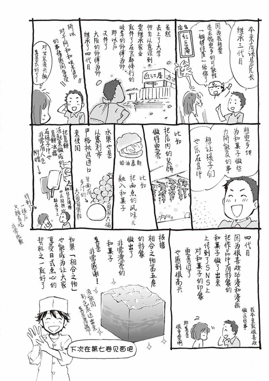 《相合之物》漫画最新章节第6卷免费下拉式在线观看章节第【11】张图片