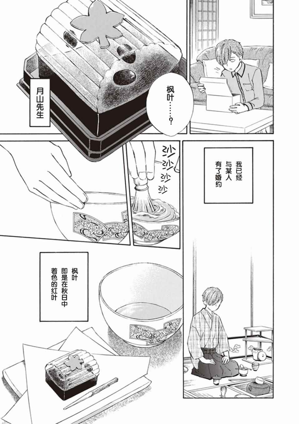 《相合之物》漫画最新章节第3话免费下拉式在线观看章节第【29】张图片