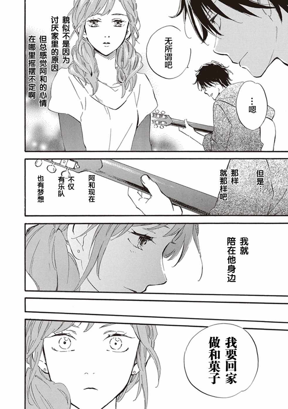 《相合之物》漫画最新章节第30话免费下拉式在线观看章节第【24】张图片