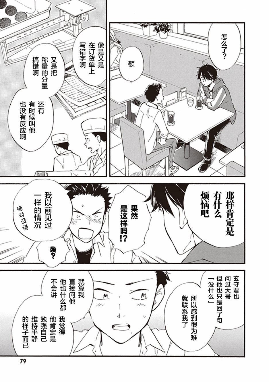 《相合之物》漫画最新章节第33话免费下拉式在线观看章节第【9】张图片