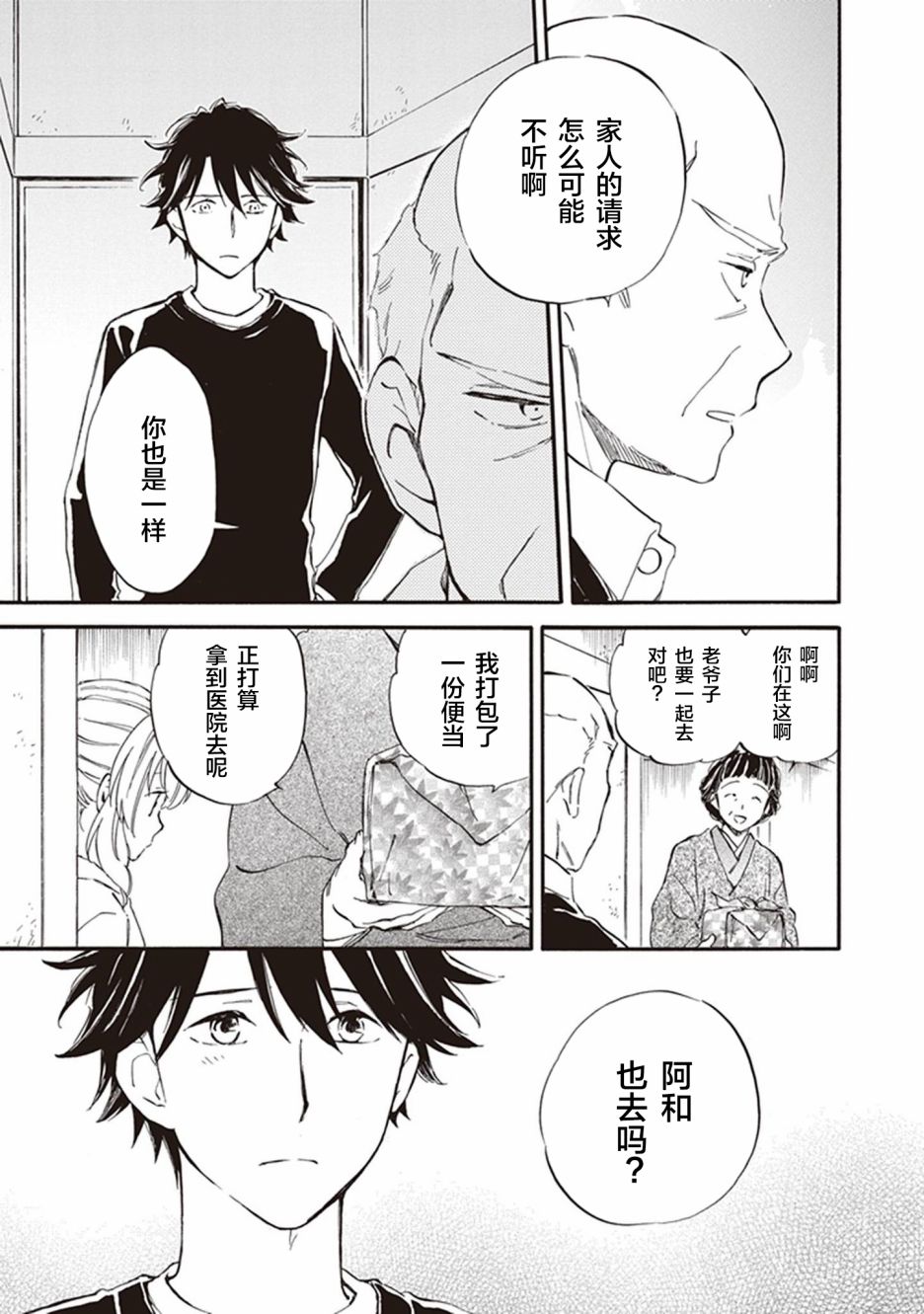 《相合之物》漫画最新章节第49话免费下拉式在线观看章节第【5】张图片