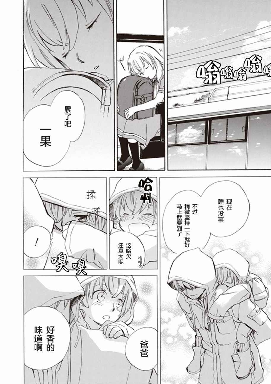 《相合之物》漫画最新章节第5话免费下拉式在线观看章节第【16】张图片