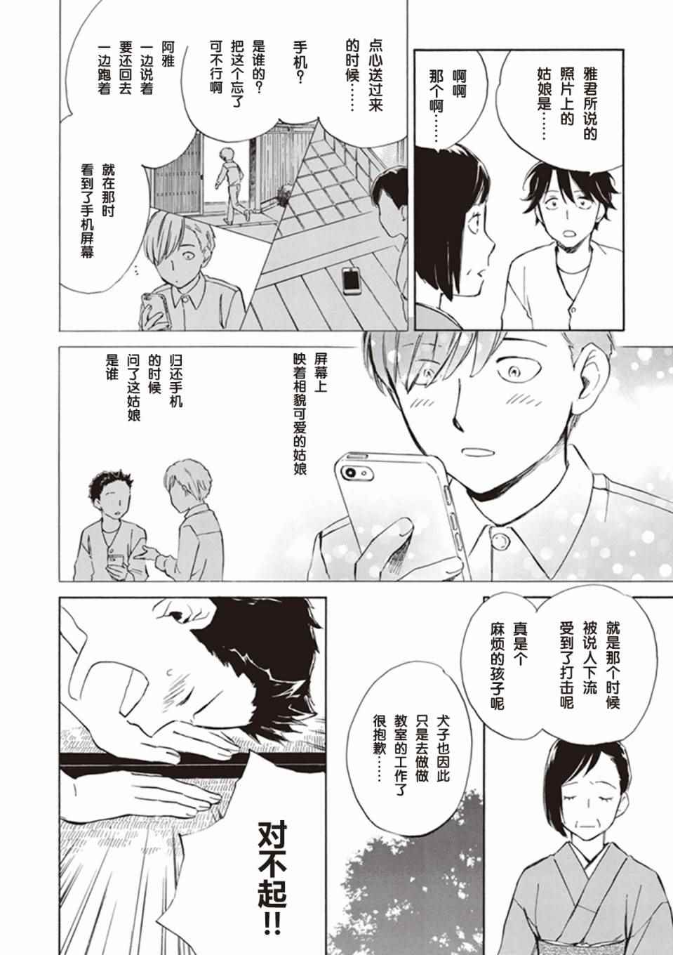 《相合之物》漫画最新章节第3话免费下拉式在线观看章节第【14】张图片