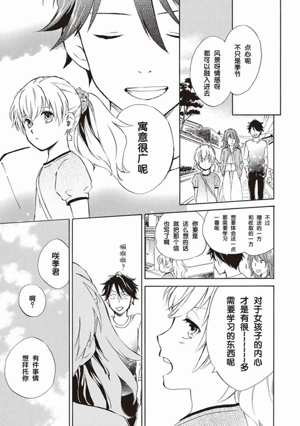 《相合之物》漫画最新章节第3话免费下拉式在线观看章节第【31】张图片