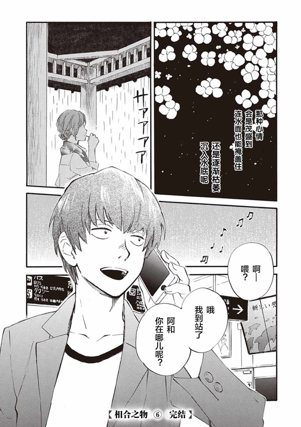 《相合之物》漫画最新章节第30话免费下拉式在线观看章节第【28】张图片