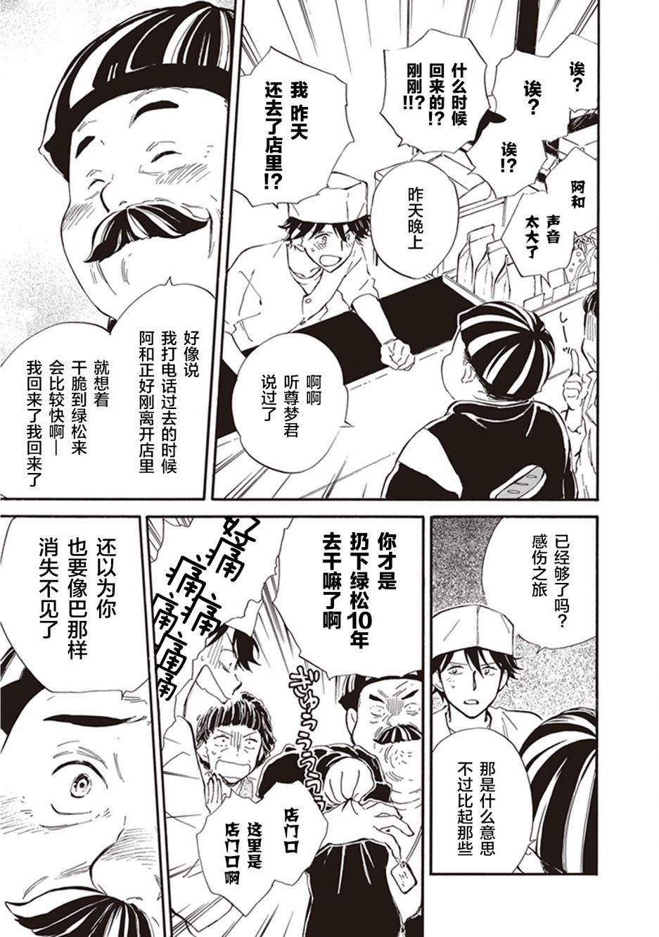 《相合之物》漫画最新章节第35话免费下拉式在线观看章节第【15】张图片