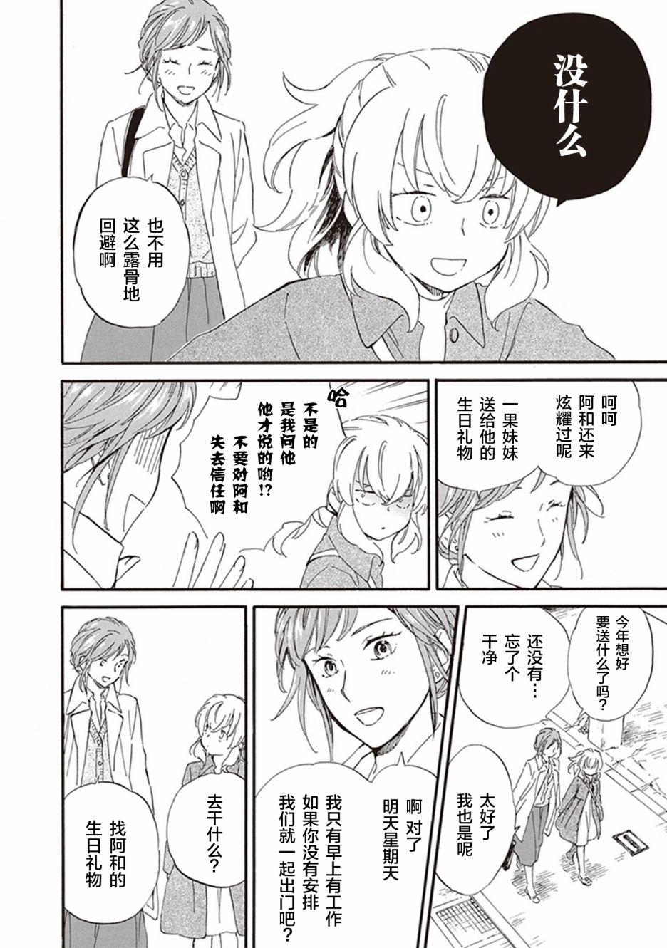 《相合之物》漫画最新章节第46话免费下拉式在线观看章节第【9】张图片