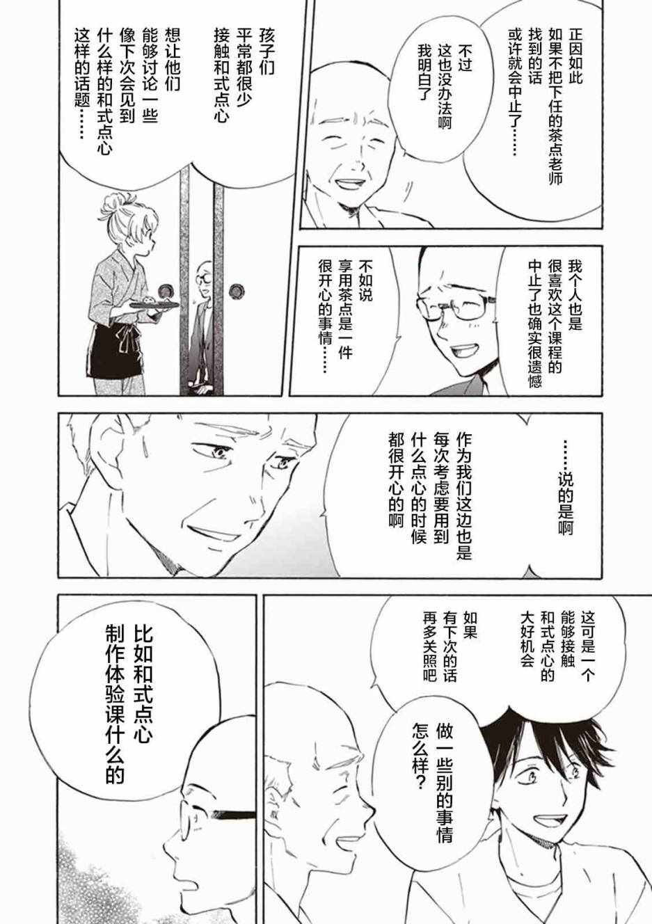 《相合之物》漫画最新章节第12话免费下拉式在线观看章节第【8】张图片