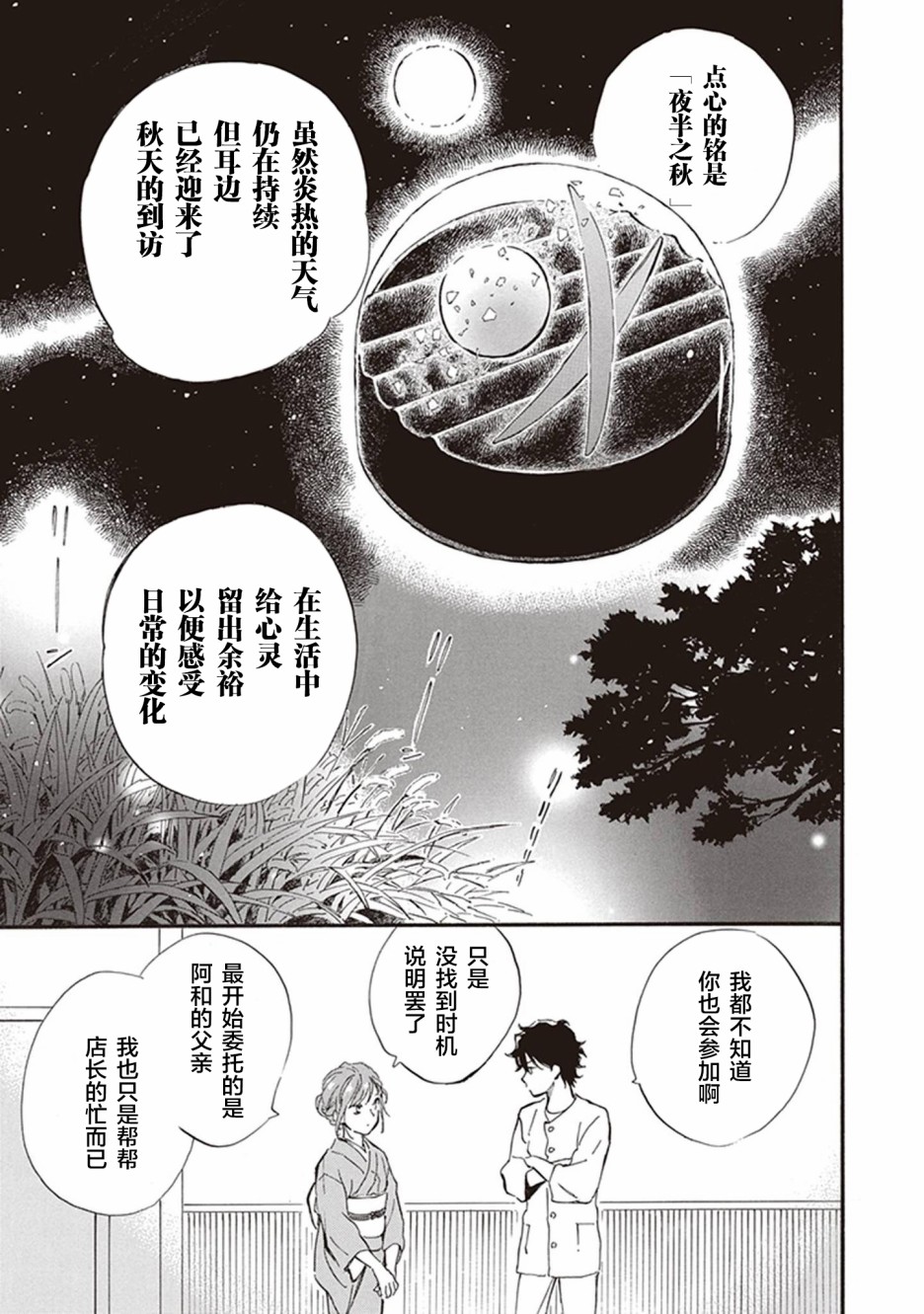 《相合之物》漫画最新章节第41话免费下拉式在线观看章节第【34】张图片