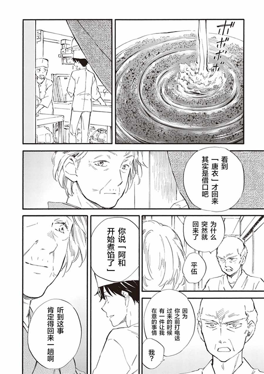 《相合之物》漫画最新章节第29话免费下拉式在线观看章节第【22】张图片