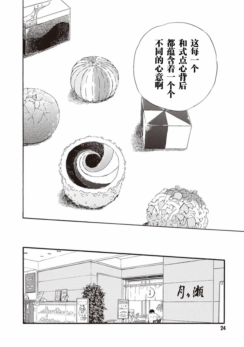 《相合之物》漫画最新章节第46话免费下拉式在线观看章节第【25】张图片