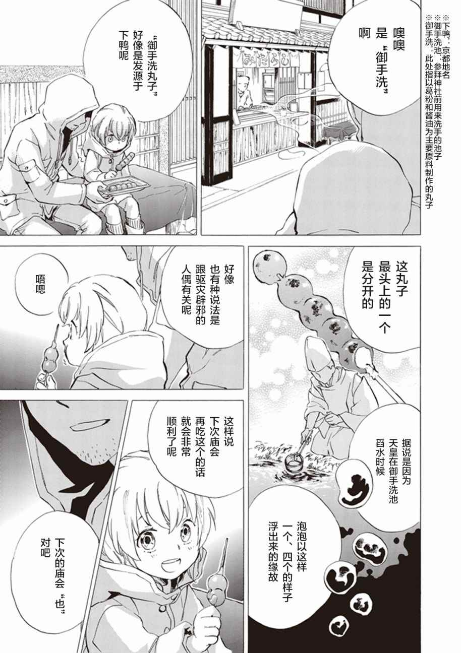 《相合之物》漫画最新章节第5话免费下拉式在线观看章节第【17】张图片