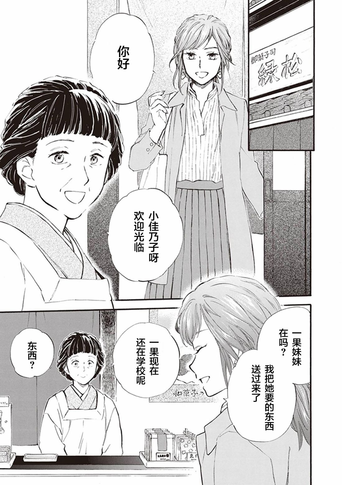 《相合之物》漫画最新章节第55话免费下拉式在线观看章节第【3】张图片