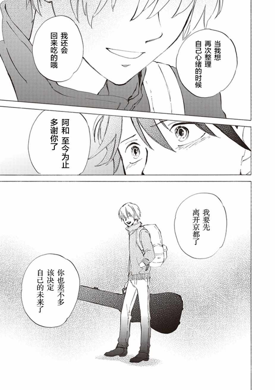 《相合之物》漫画最新章节第21话免费下拉式在线观看章节第【28】张图片