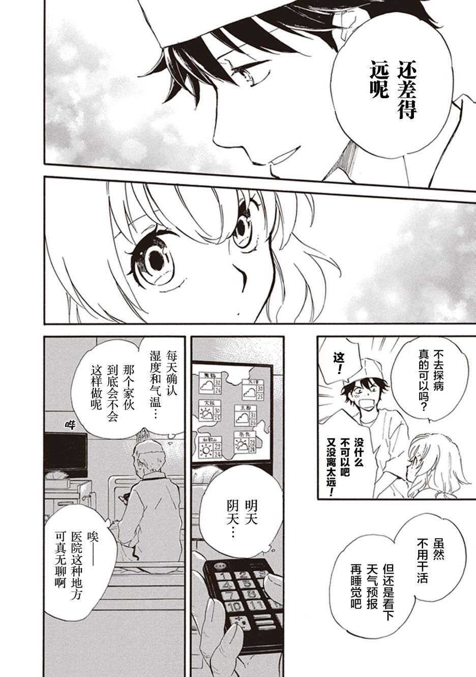 《相合之物》漫画最新章节第40话免费下拉式在线观看章节第【18】张图片