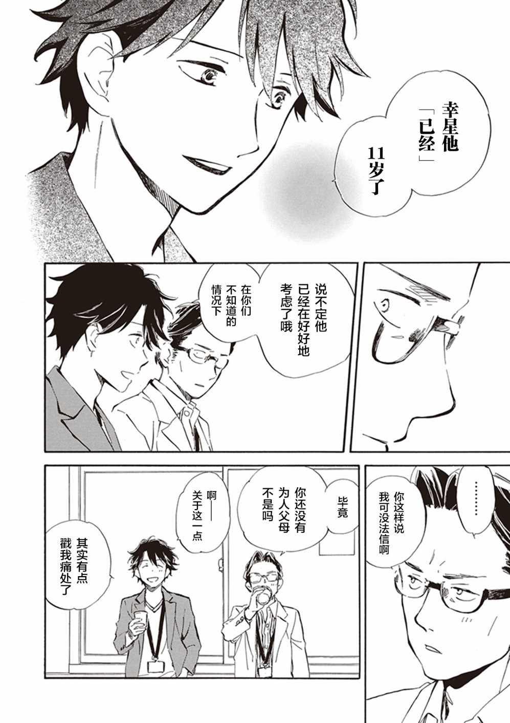 《相合之物》漫画最新章节第26话免费下拉式在线观看章节第【19】张图片