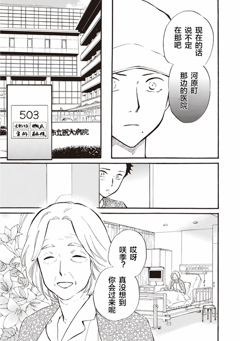 《相合之物》漫画最新章节第33话免费下拉式在线观看章节第【25】张图片