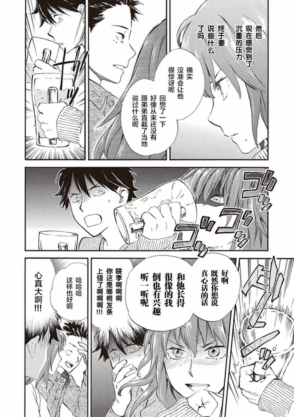 《相合之物》漫画最新章节第18话免费下拉式在线观看章节第【22】张图片