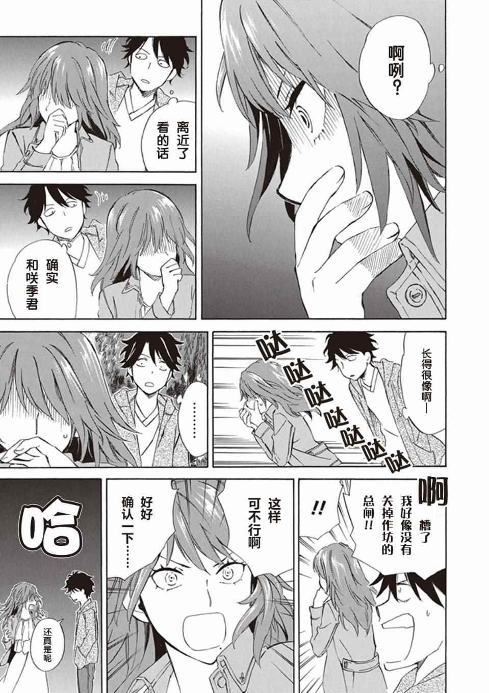 《相合之物》漫画最新章节第3话免费下拉式在线观看章节第【21】张图片