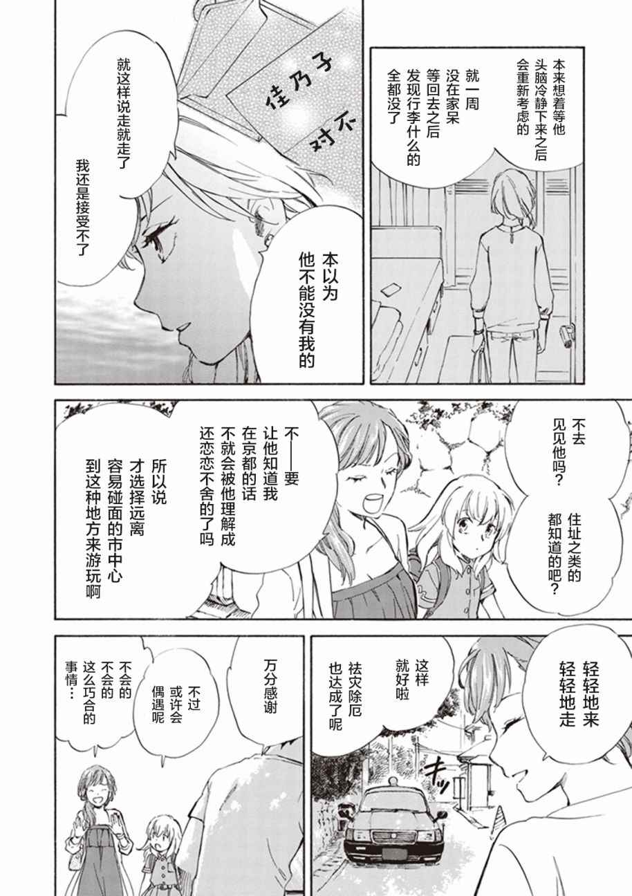 《相合之物》漫画最新章节第5话免费下拉式在线观看章节第【30】张图片