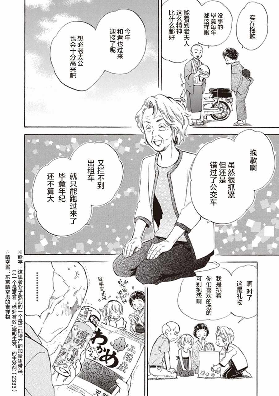 《相合之物》漫画最新章节第9话免费下拉式在线观看章节第【8】张图片