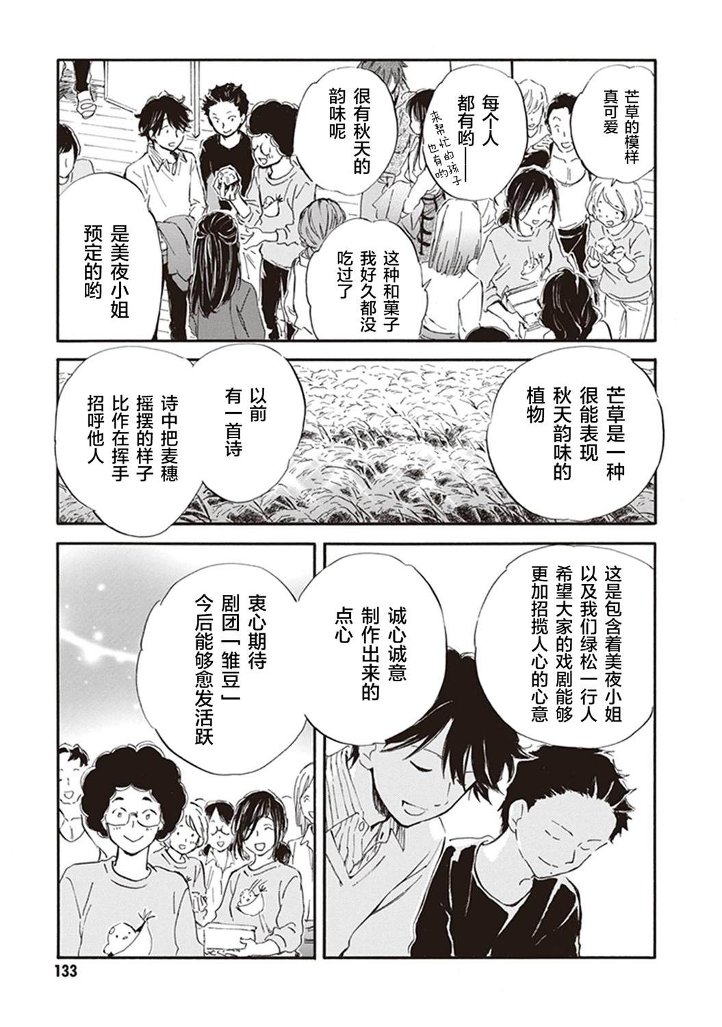 《相合之物》漫画最新章节第44话免费下拉式在线观看章节第【27】张图片