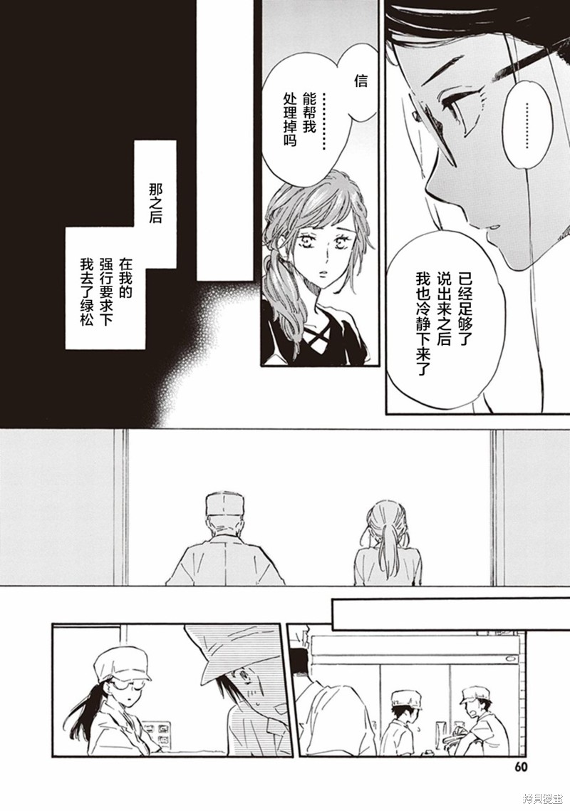 《相合之物》漫画最新章节第37话免费下拉式在线观看章节第【24】张图片