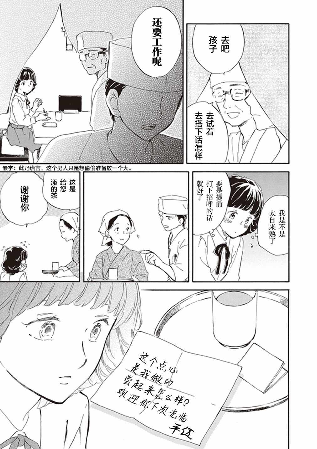 《相合之物》漫画最新章节第27话免费下拉式在线观看章节第【23】张图片