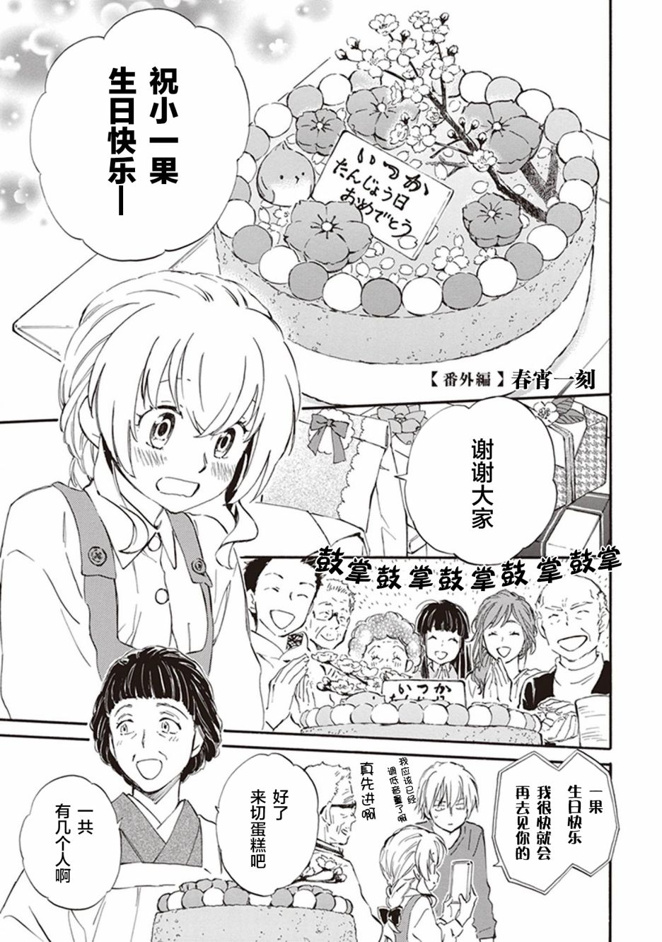 《相合之物》漫画最新章节番外01免费下拉式在线观看章节第【1】张图片