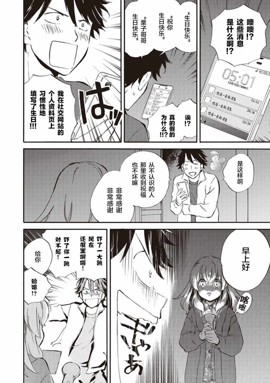 《相合之物》漫画最新章节第15话免费下拉式在线观看章节第【28】张图片