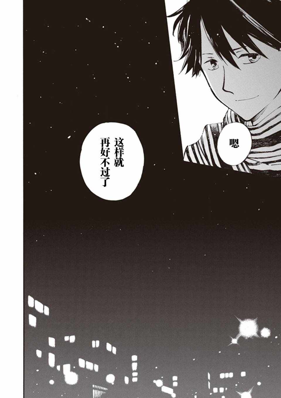 《相合之物》漫画最新章节第18话免费下拉式在线观看章节第【30】张图片