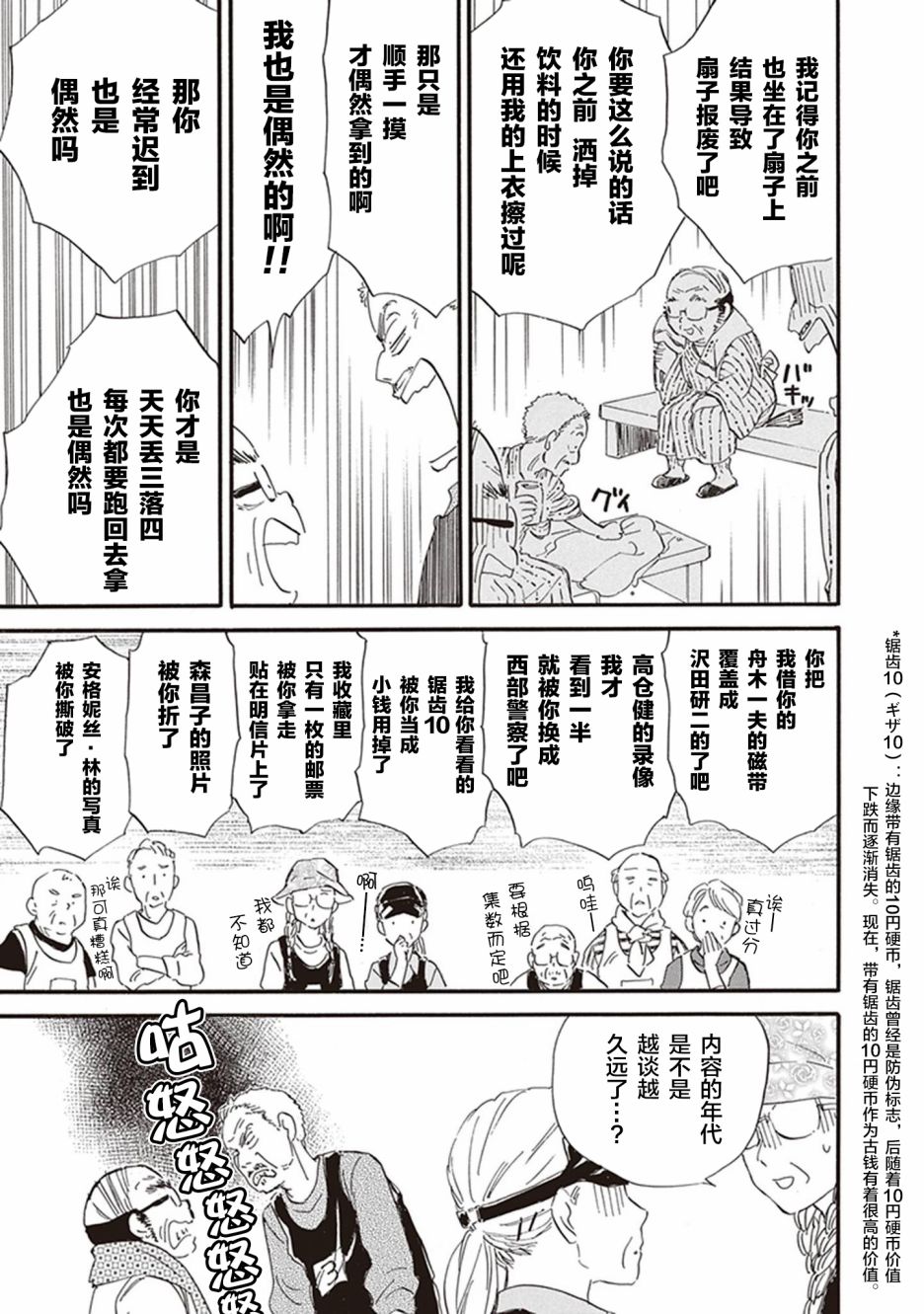 《相合之物》漫画最新章节第42话免费下拉式在线观看章节第【11】张图片