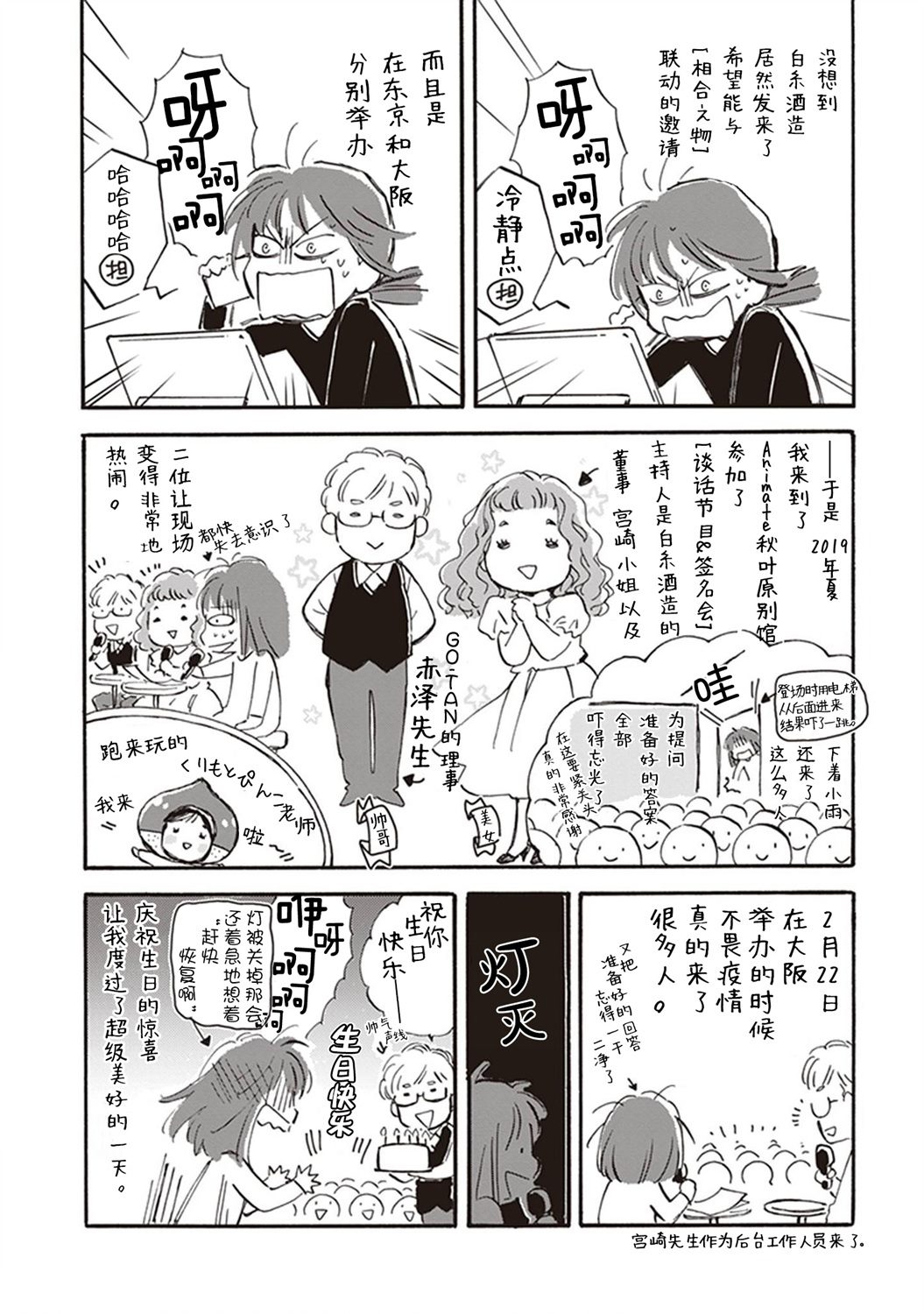 《相合之物》漫画最新章节09卷后记免费下拉式在线观看章节第【2】张图片