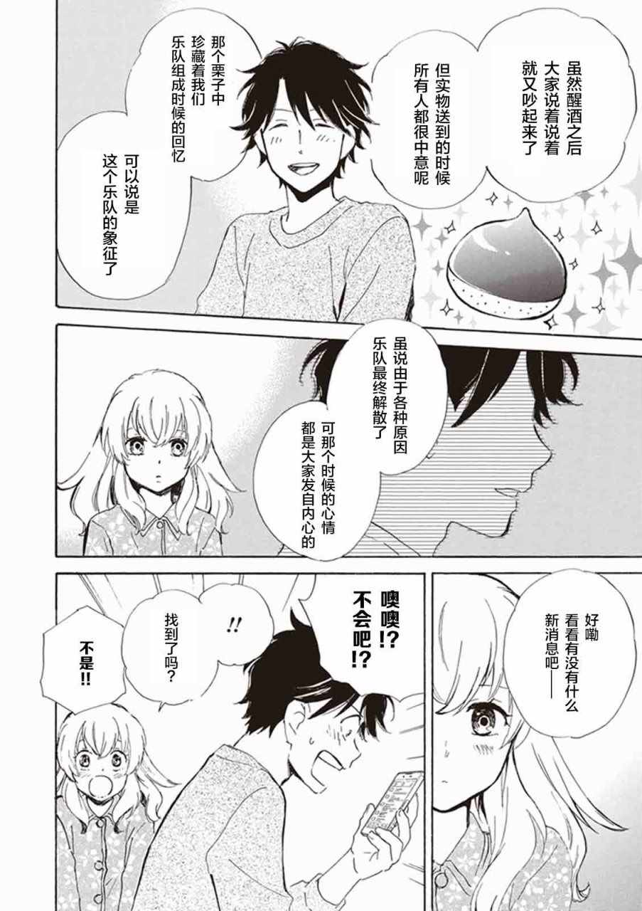 《相合之物》漫画最新章节第13话免费下拉式在线观看章节第【24】张图片