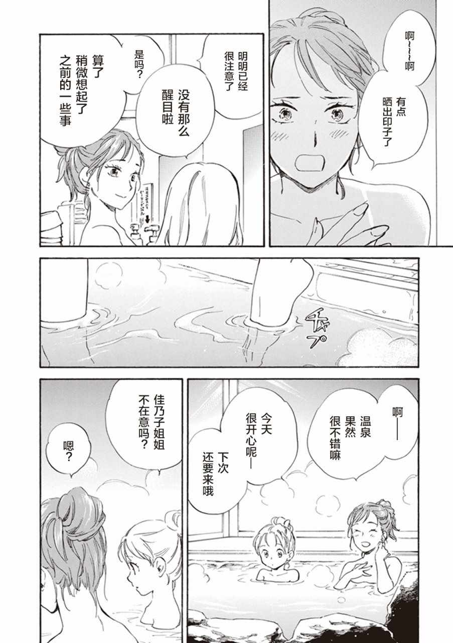 《相合之物》漫画最新章节第7话免费下拉式在线观看章节第【30】张图片