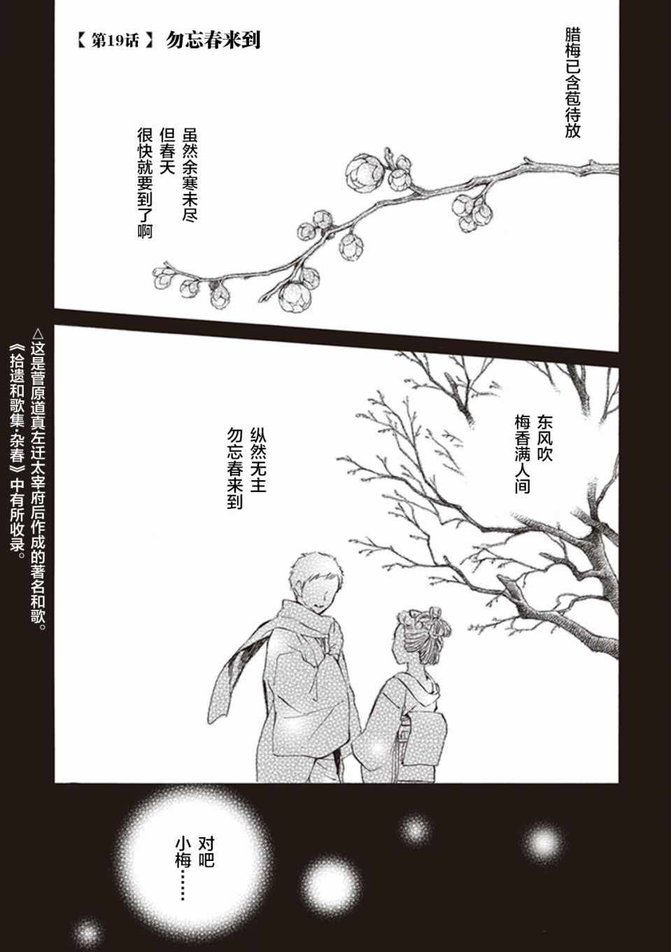 《相合之物》漫画最新章节第19话免费下拉式在线观看章节第【1】张图片