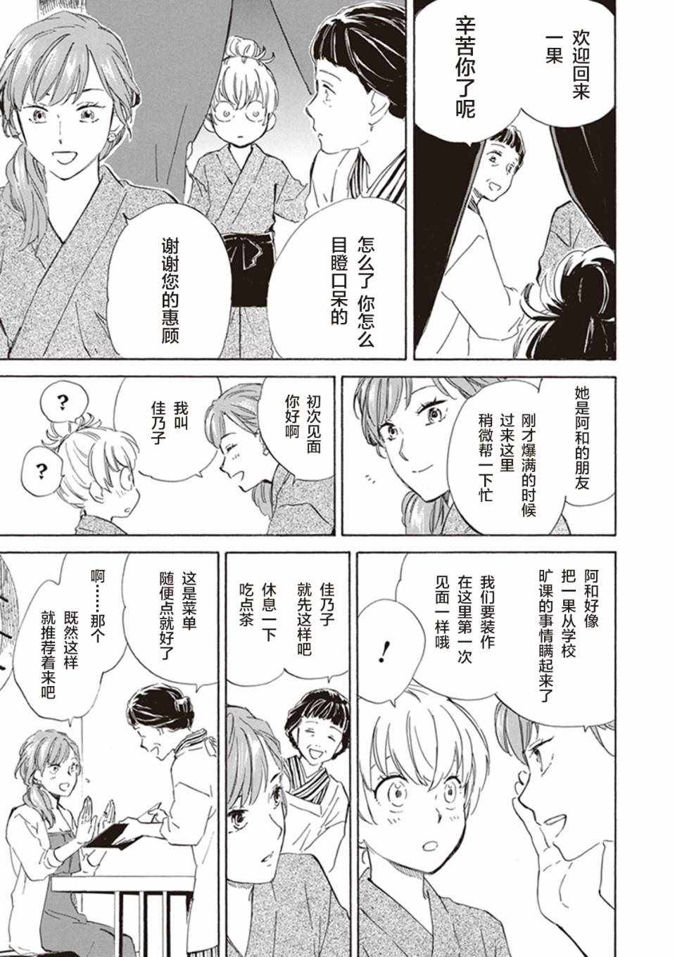 《相合之物》漫画最新章节第6话免费下拉式在线观看章节第【22】张图片