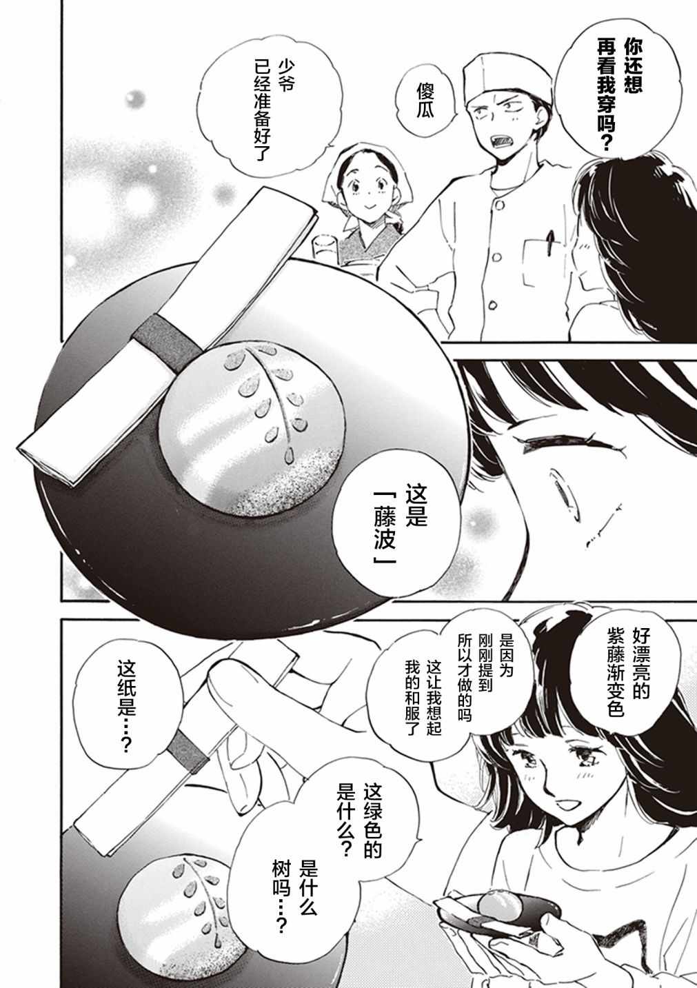 《相合之物》漫画最新章节第27话免费下拉式在线观看章节第【26】张图片