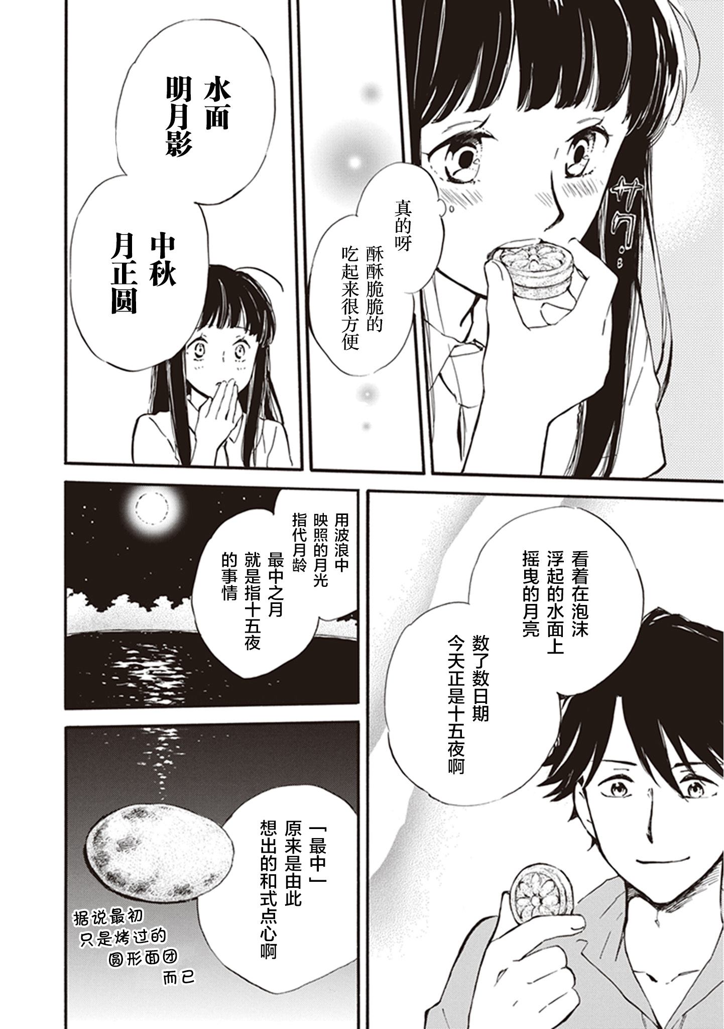 《相合之物》漫画最新章节第34话免费下拉式在线观看章节第【30】张图片