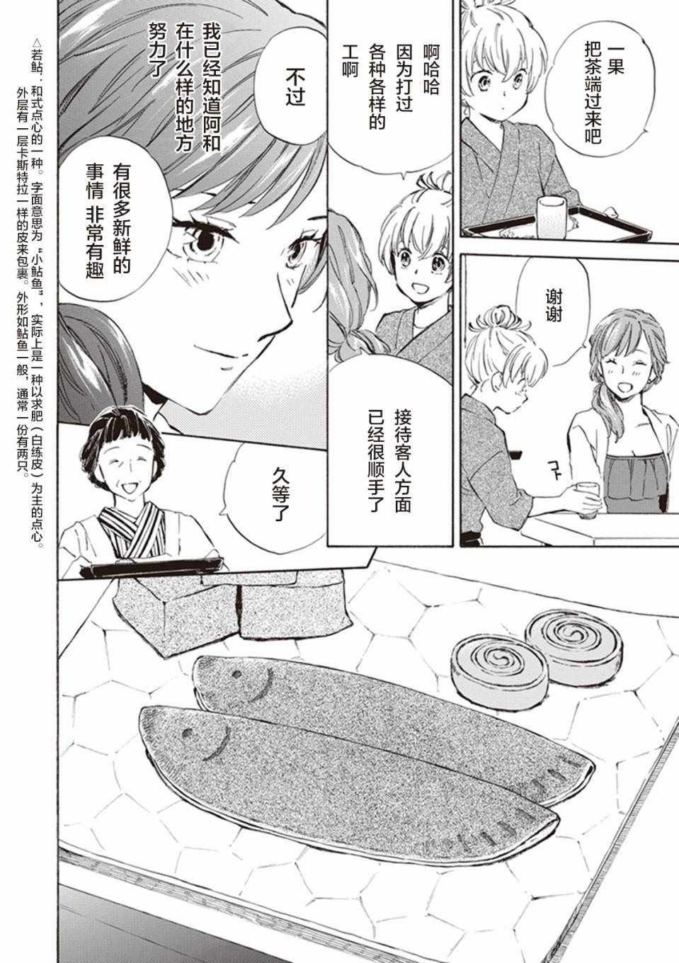 《相合之物》漫画最新章节第6话免费下拉式在线观看章节第【23】张图片