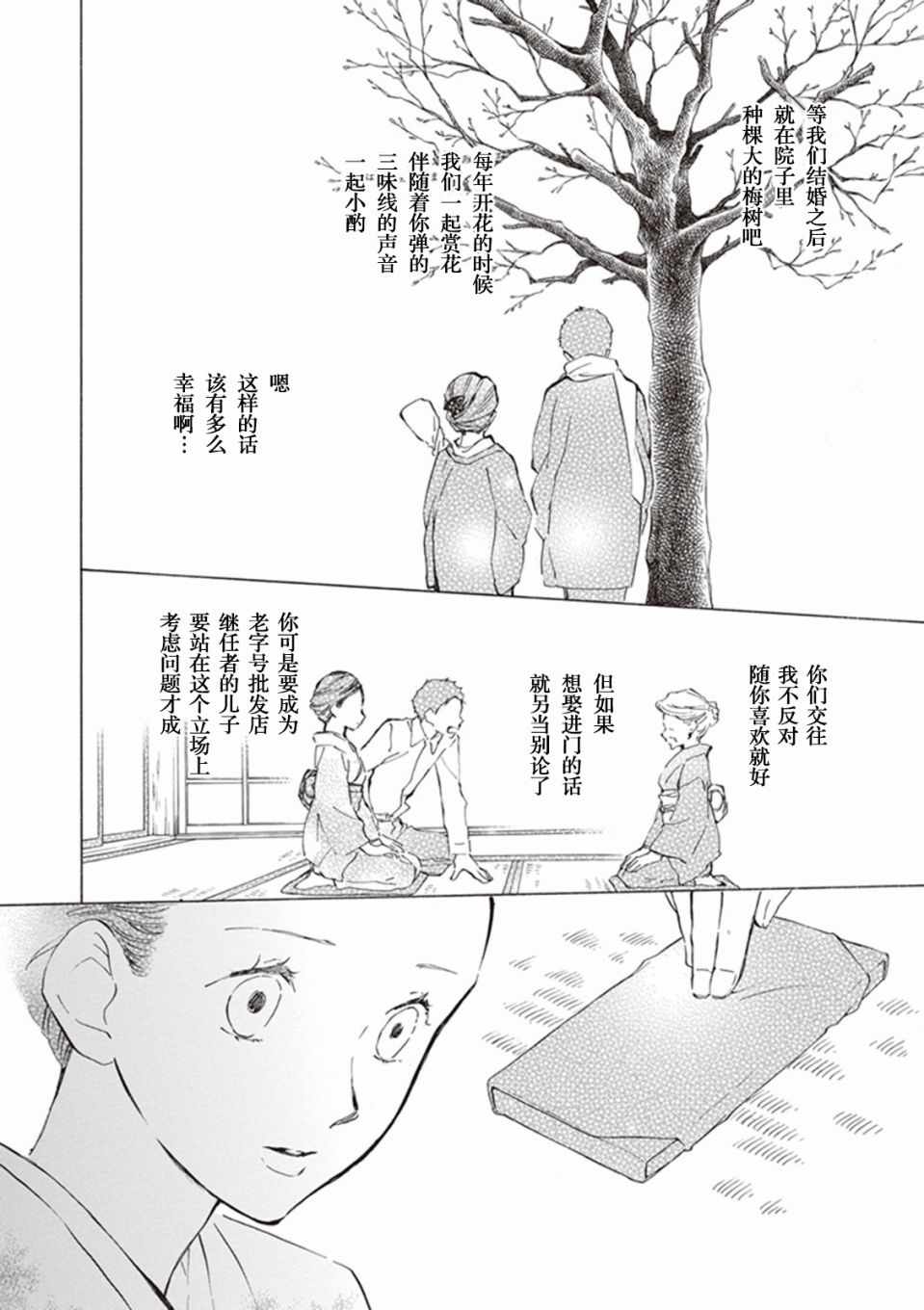 《相合之物》漫画最新章节第19话免费下拉式在线观看章节第【28】张图片