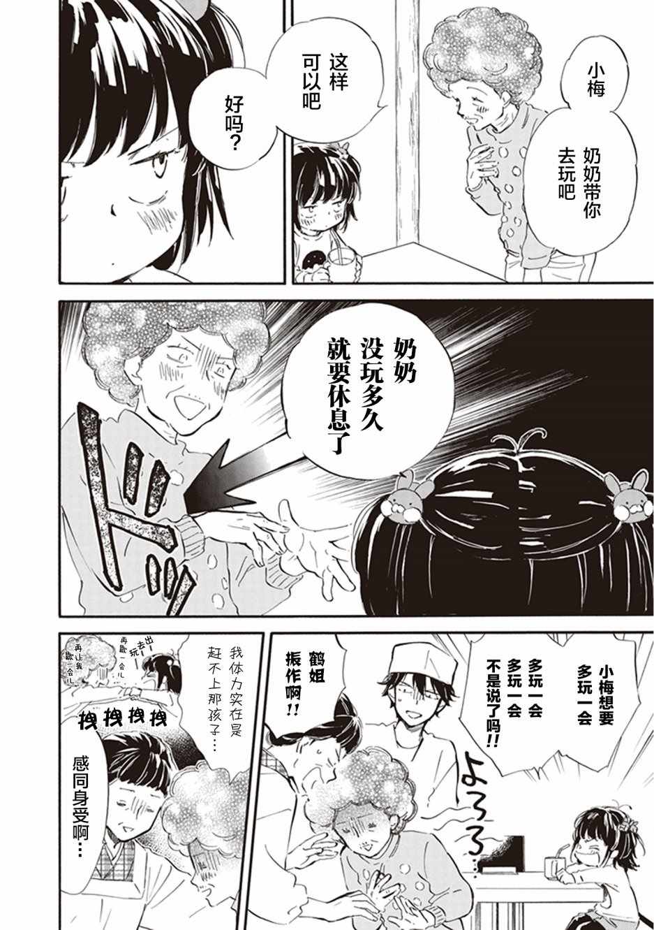 《相合之物》漫画最新章节第32话免费下拉式在线观看章节第【6】张图片