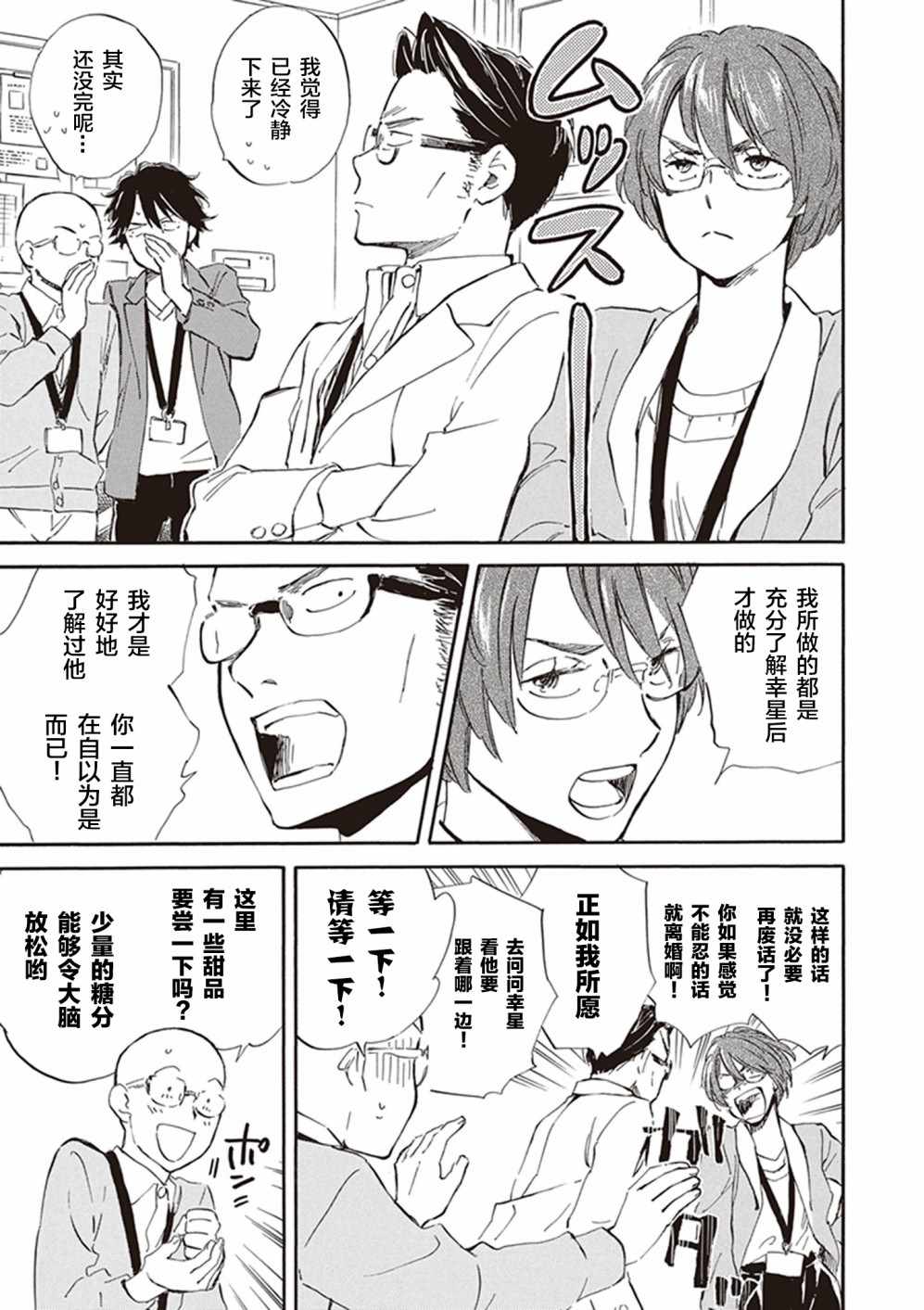 《相合之物》漫画最新章节第26话免费下拉式在线观看章节第【24】张图片