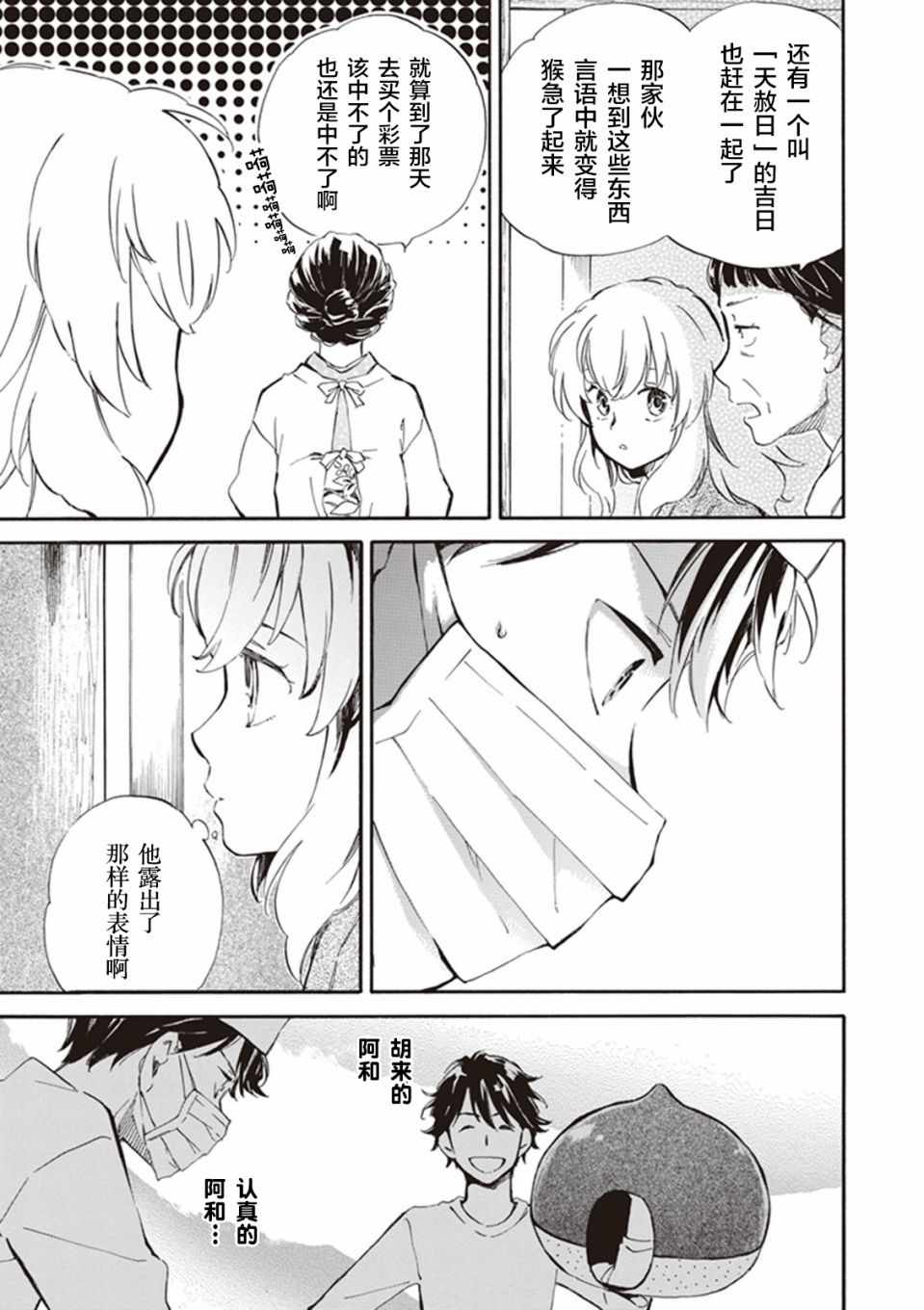 《相合之物》漫画最新章节第25话免费下拉式在线观看章节第【32】张图片