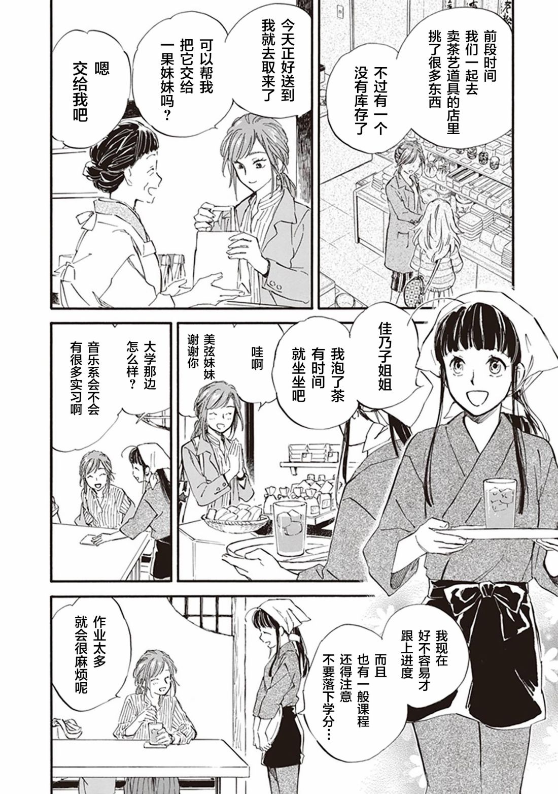 《相合之物》漫画最新章节第55话免费下拉式在线观看章节第【4】张图片