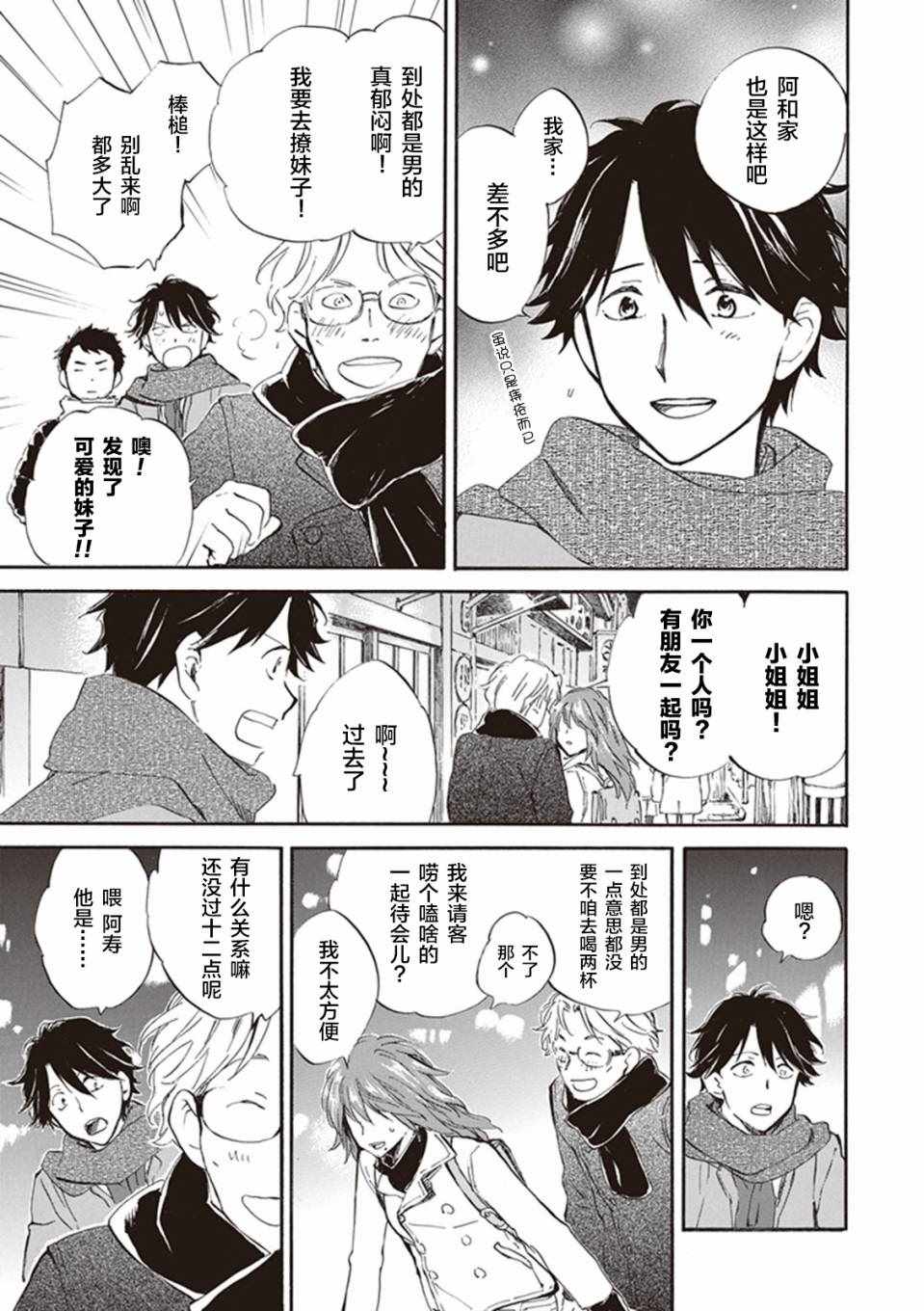 《相合之物》漫画最新章节第18话免费下拉式在线观看章节第【7】张图片