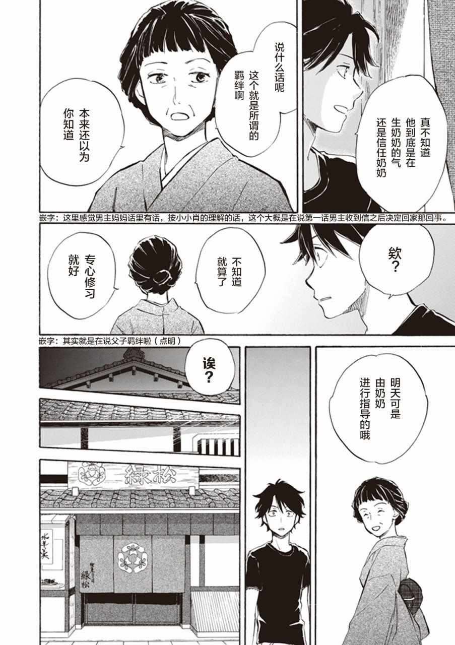 《相合之物》漫画最新章节第9话免费下拉式在线观看章节第【14】张图片