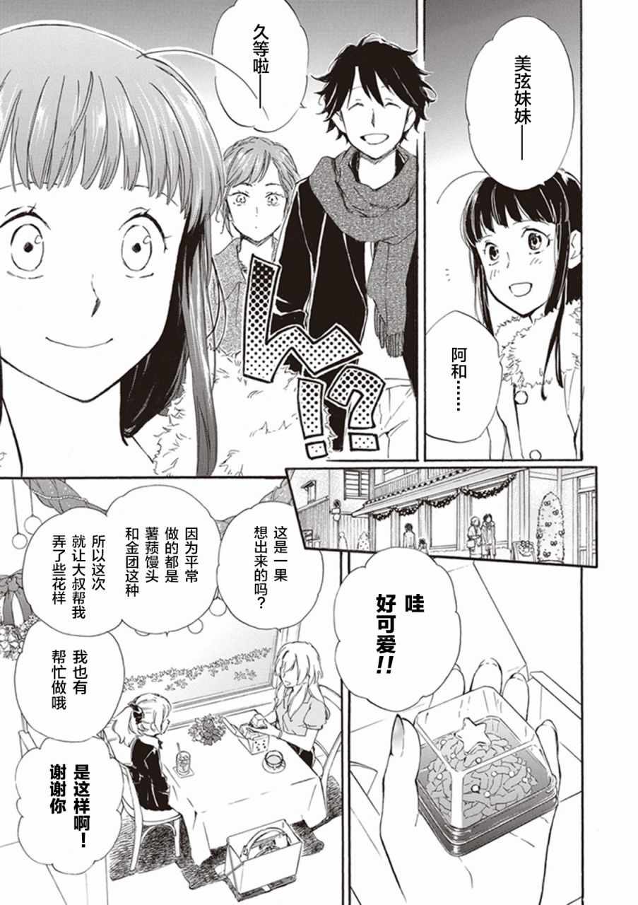 《相合之物》漫画最新章节第16话免费下拉式在线观看章节第【16】张图片