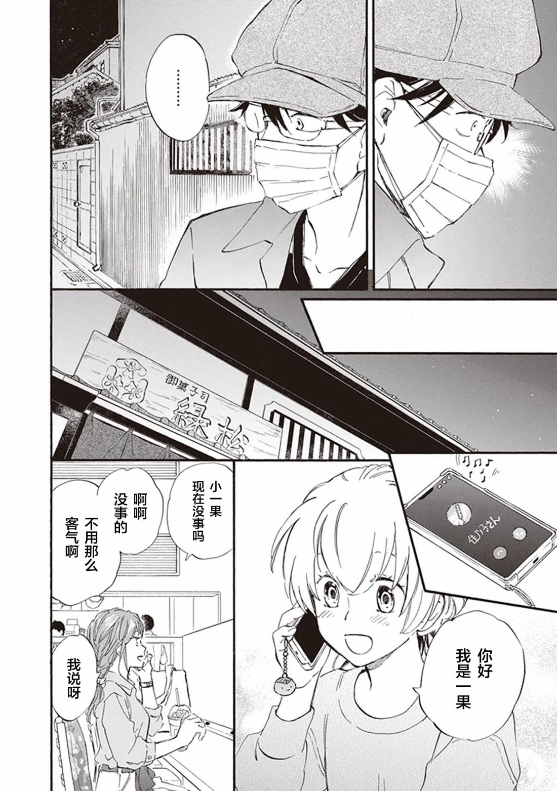 《相合之物》漫画最新章节第55话免费下拉式在线观看章节第【18】张图片