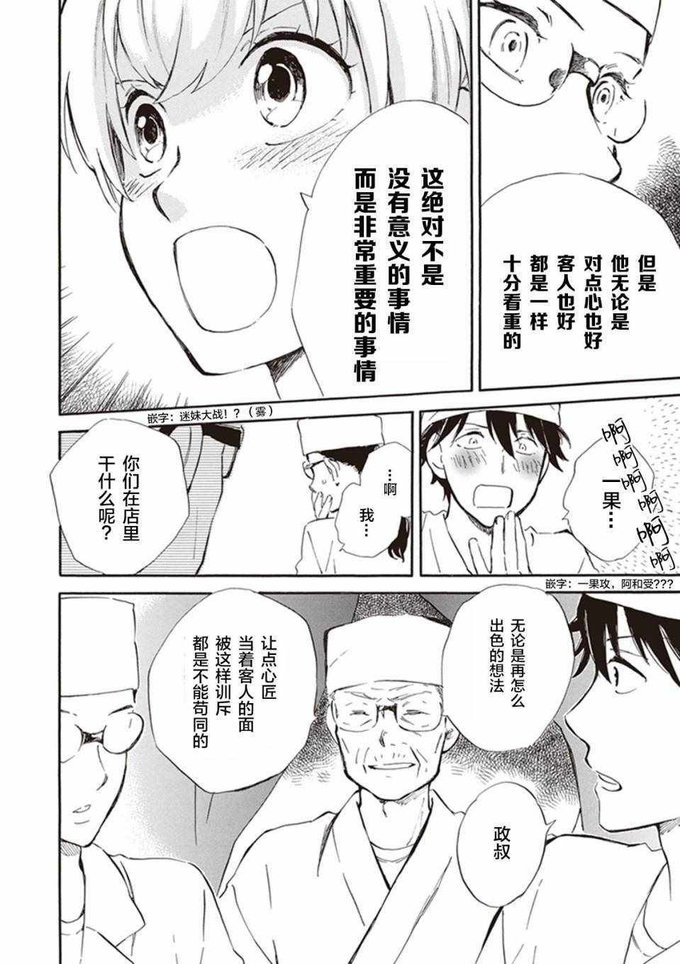 《相合之物》漫画最新章节第14话免费下拉式在线观看章节第【24】张图片